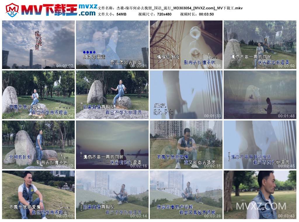 杰歌-缘尽何必去挽留_国语_流行_MD303054